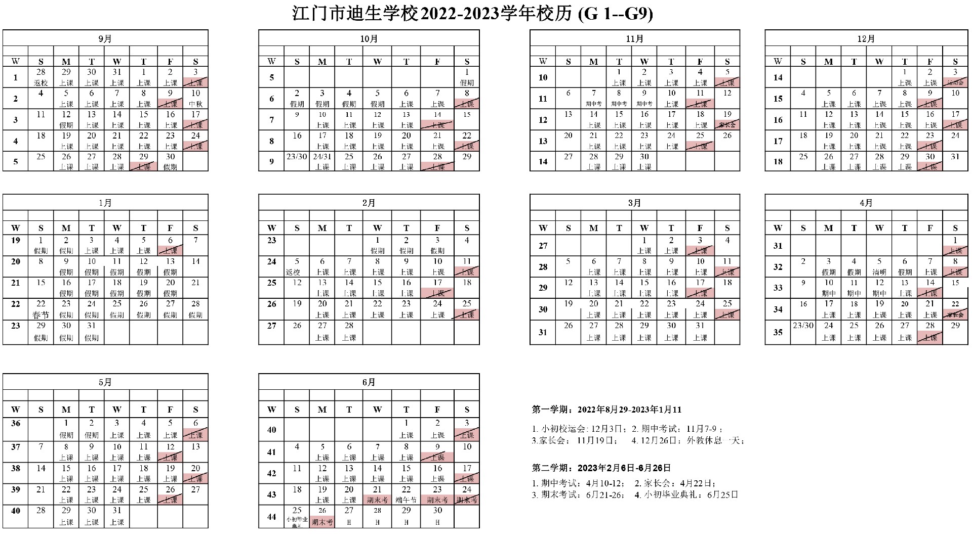 中文版校历G1-G9 2022-2023 校历(2.jpg